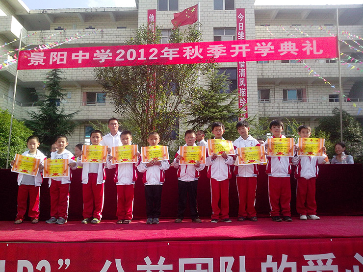 景阳中学隆重举行2012秋季开学典礼