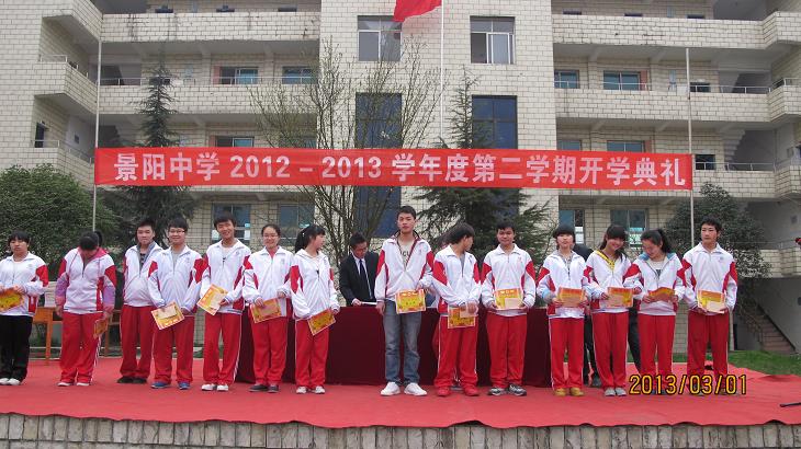 表彰先进 播撒希望 - 景阳中学-贵阳市景阳中学